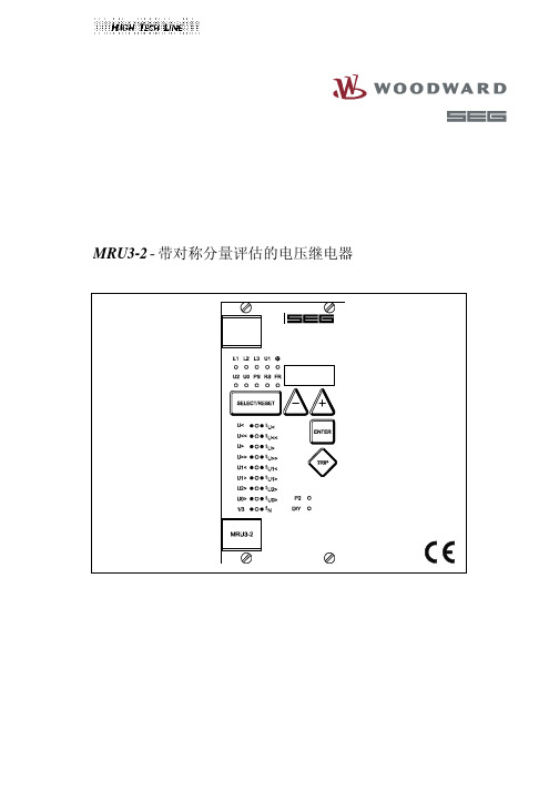 西门子开关PT柜电压继电器说明书MRU3_2_cn