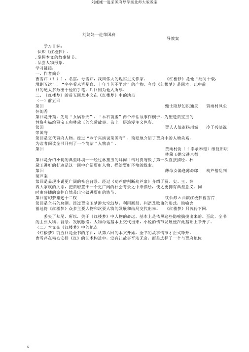 刘姥姥一进荣国府导学案北师大版教案