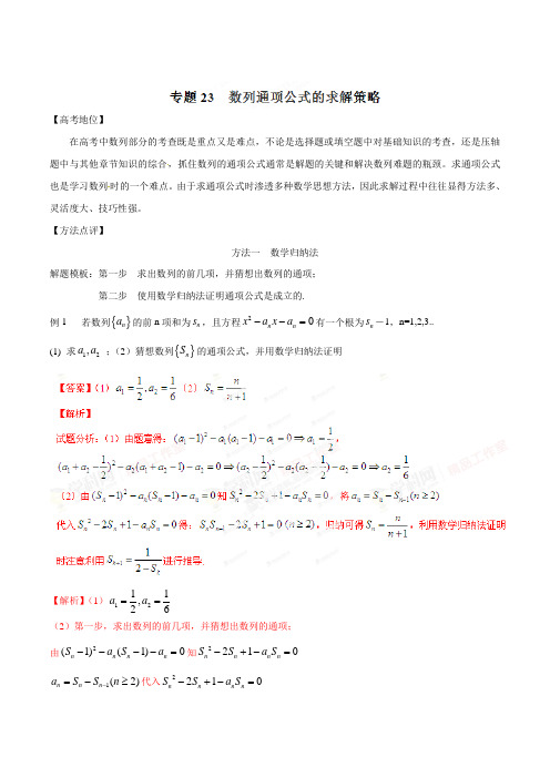 高中数学解题模板专题训练：数列通项公式的求解策略高中数学黄金解题模板