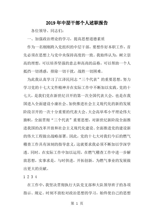 中层干部个人述职报告-范文