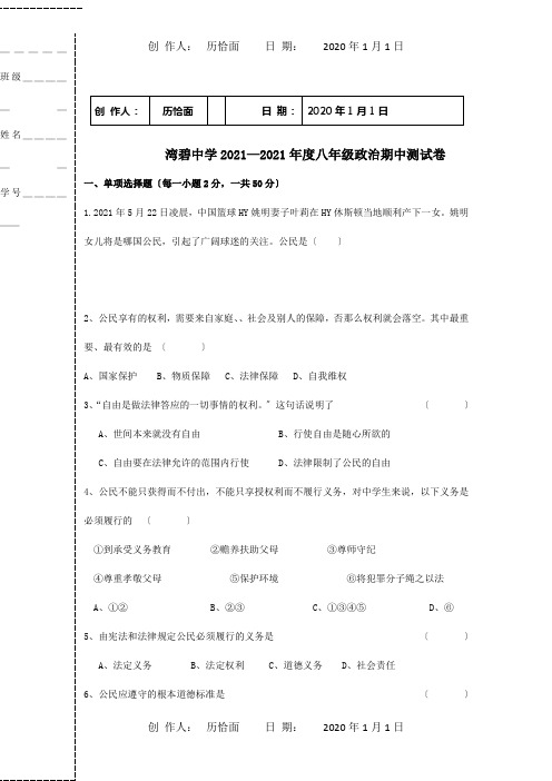 八年级政治下学期期中教学质量评估试题