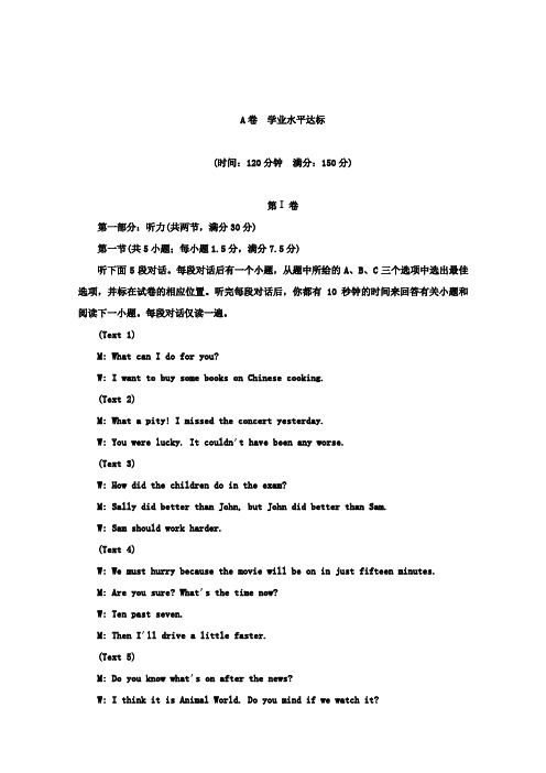 2017-2018学年高中英语(人教版+必修1)教师用书:Unit+1+阶段质量检测+A卷+学业水平达标+Word版含答案