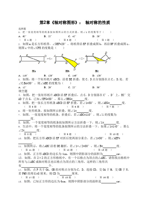 轴对称图形：轴对称的性质含答案