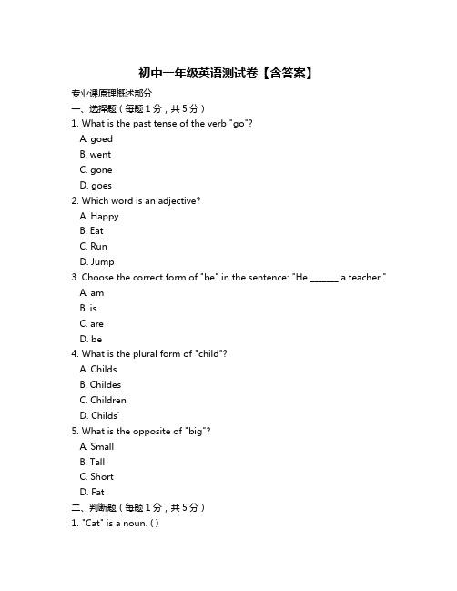 初中一年级英语测试卷【含答案】