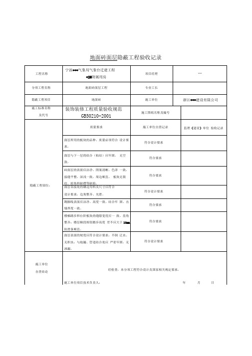 隐蔽工程验收记录表(全套范例)