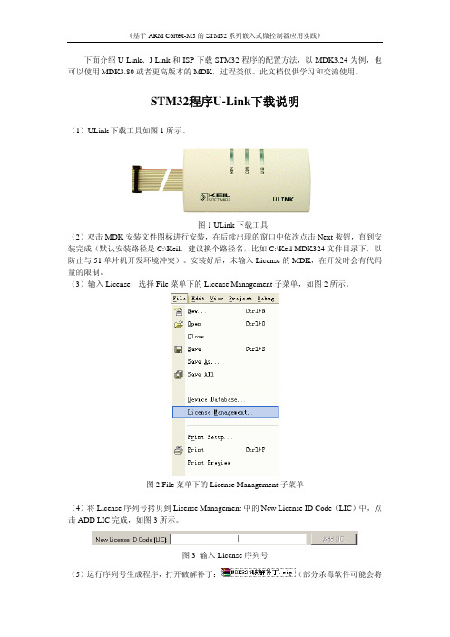 STM32程序3种下载方式说明