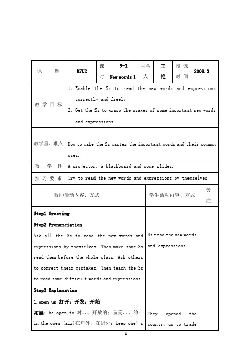 最新牛津译林版高中英语选修七unit 2《fit for life》全单元教案.doc