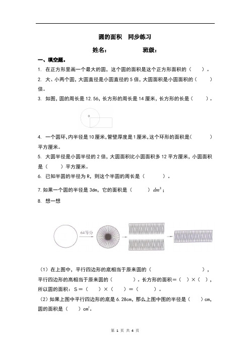 六年级上册数学  圆的面积  练习题(含答案)