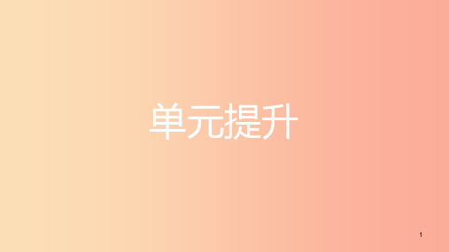 八年级历史上册 第八单元 近代经济、社会生活与教育文化事业的发展单元提升课件 新人教版PPT