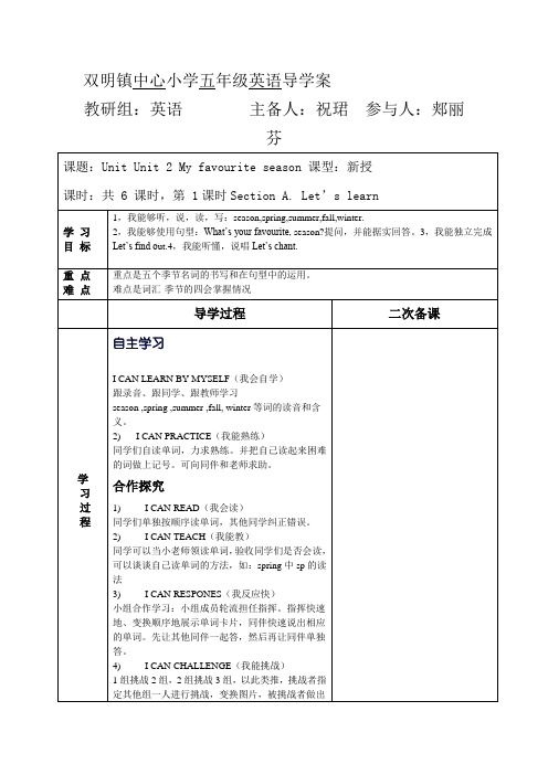 人教版五年级英语下册第二单元导学案