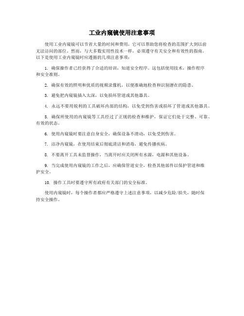 工业内窥镜使用注意事项