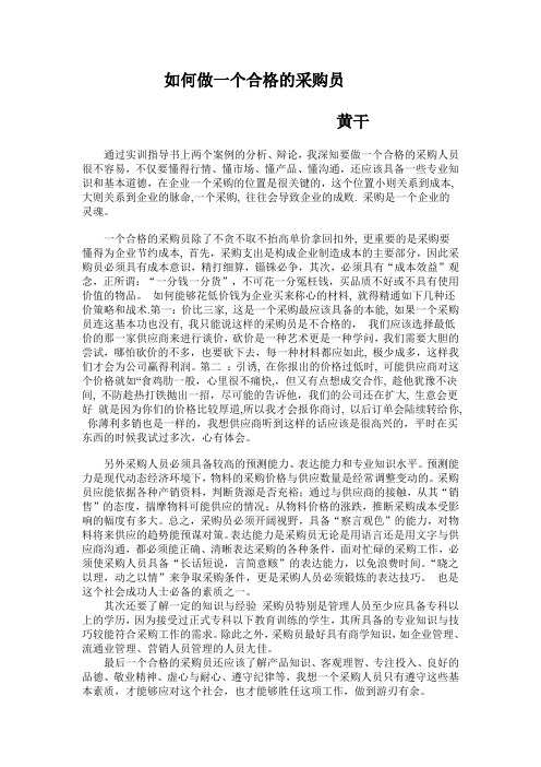 如何做一个合格的采购员