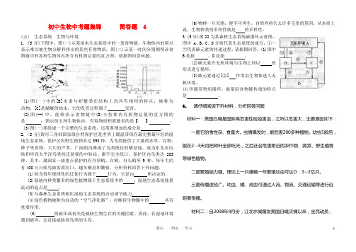 中考生物 重点题型集锦