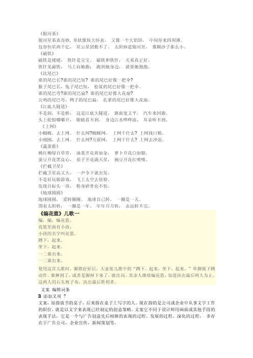 科学儿歌——精选推荐