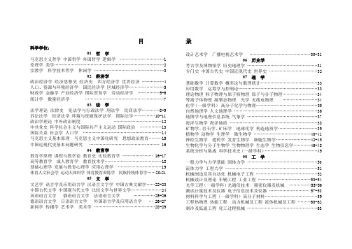 浙江大学硕士生招生目录目次