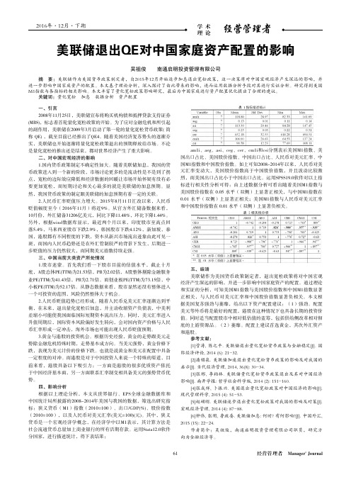 美联储退出QE对中国家庭资产配置的影响