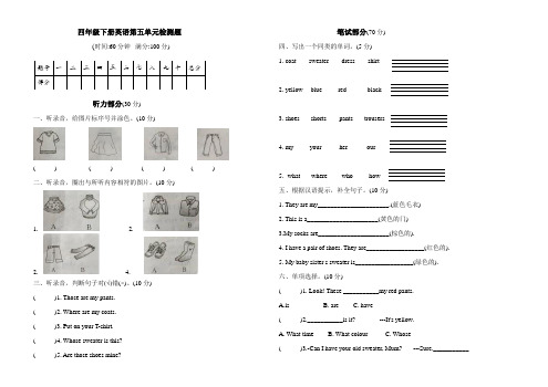 人教PEP版四年级下学期英语 unit 5 my clothes检测卷 ( 含答案)