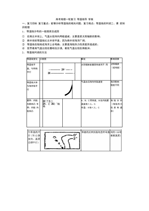 等温线导学案-竖版.docx