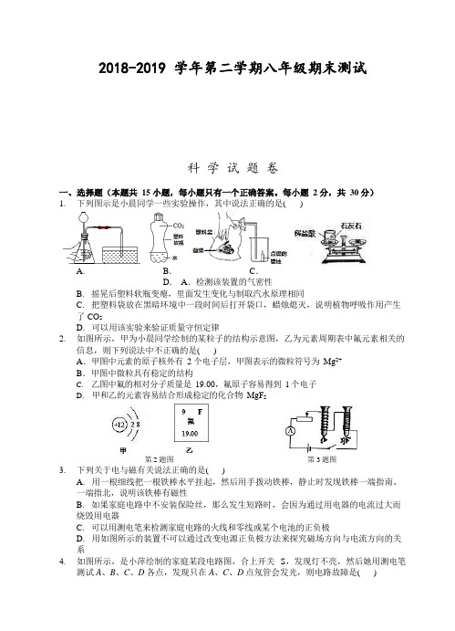 初中科学精品试卷及答案—(嘉兴)2018-2019学年第二学期八年级期末测试-科学试题卷