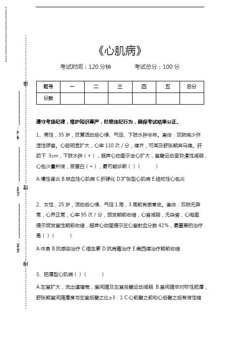 心血管内科(医学高级)心肌病考试卷模拟考试题.docx