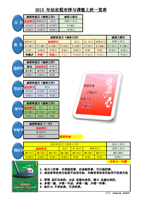 2015 年法定假安排与调整上班一览表