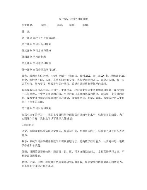 高中学习计划书封面排版