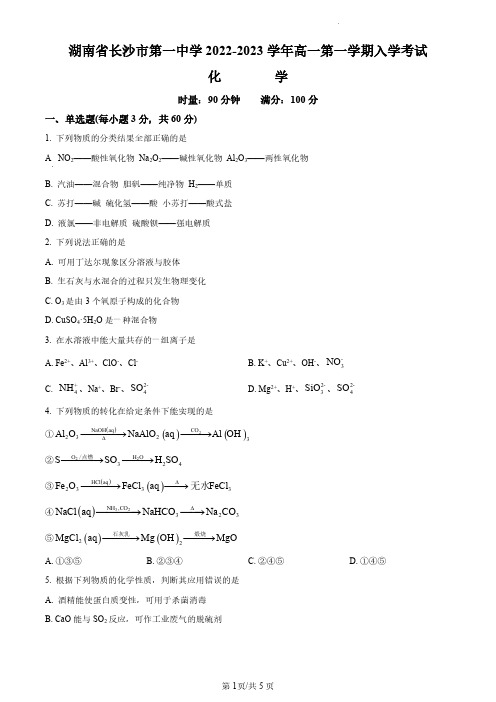 【化学】长沙一中2020-2021学年高一上入学考试卷 (原卷)