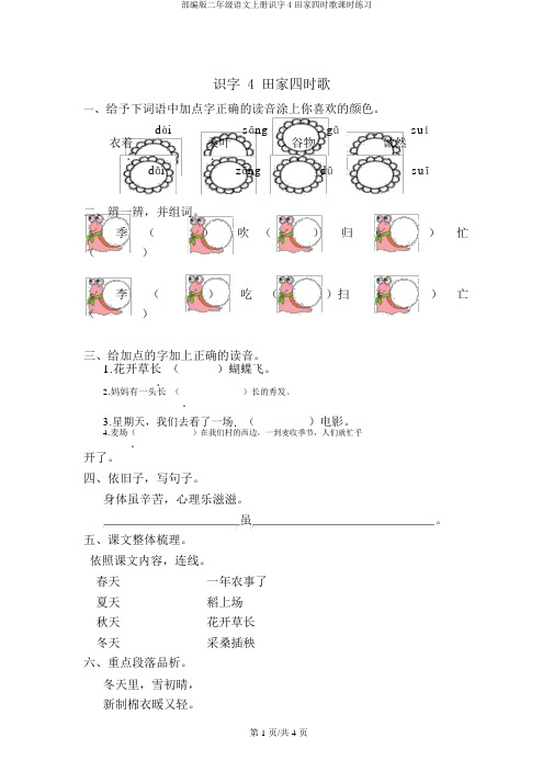 部编版二年级语文上册识字4田家四季歌课时练习