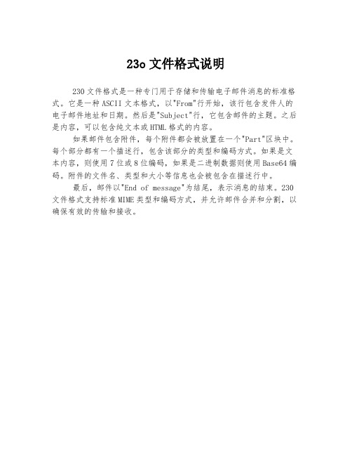 23o文件格式说明