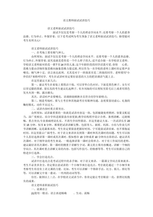 语文教师面试试讲技巧