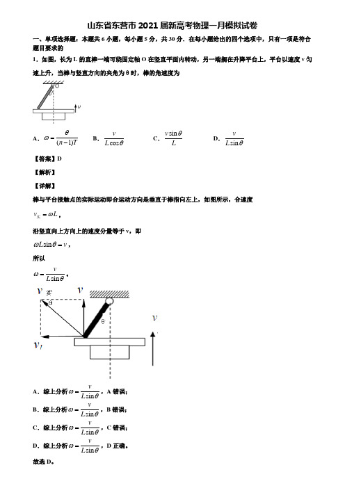 山东省东营市2021届新高考物理一月模拟试卷含解析