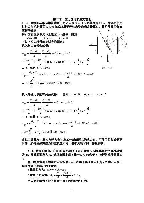 弹塑性力学作业(含答案)(1)