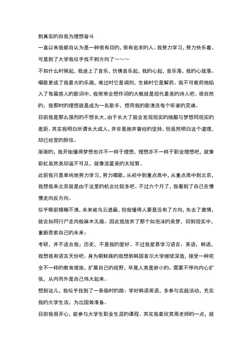 我的职业理想和大学生活规划