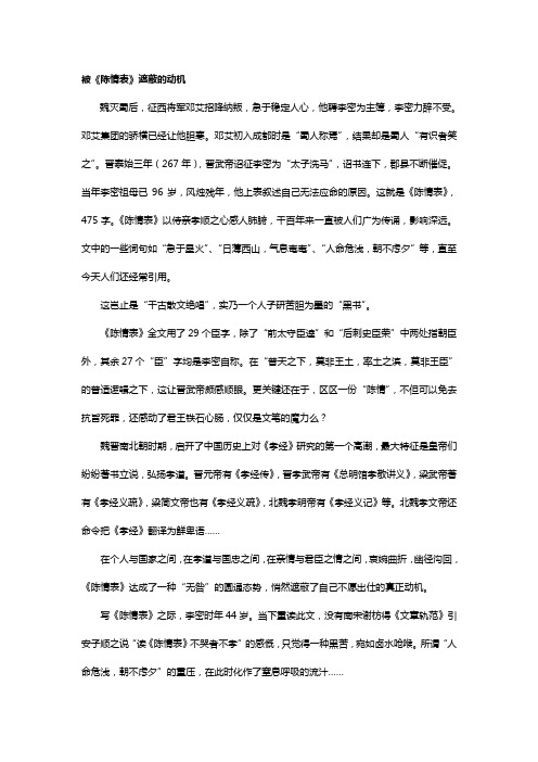 陈情表