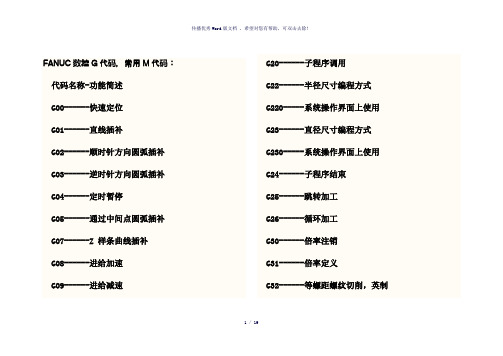 数控技术G代码M代码全机器详解