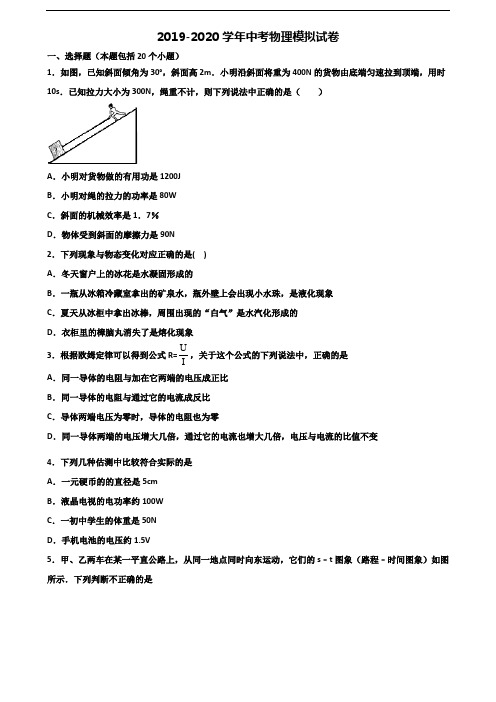 天津市蓟县2021届中考物理预测试题