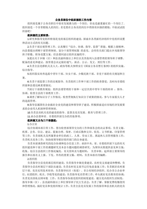 公务员职位中组织部的工作内容