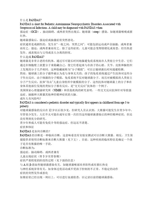 关于与链球菌感染相关的儿童自身免疫性神经精神疾病的问答