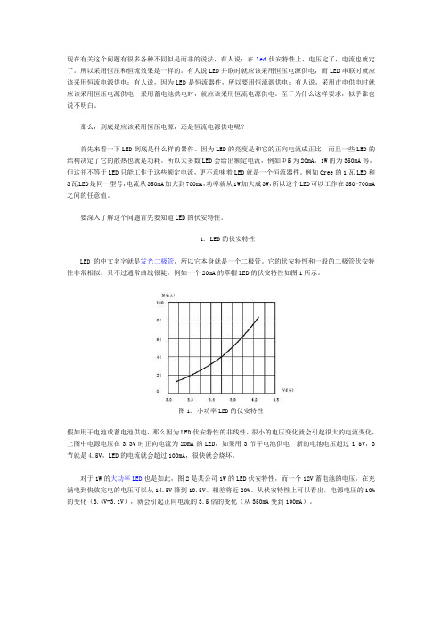 恒压恒流LED照明驱动原理