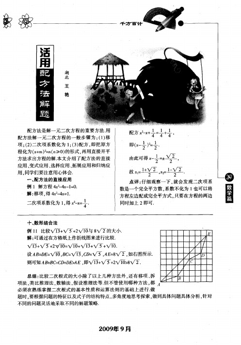 活用配方法解题