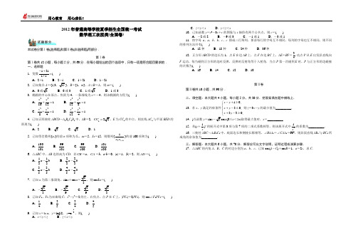 2012年高考数学(理科)试卷全国大纲卷(含答案)最完美最高清word版