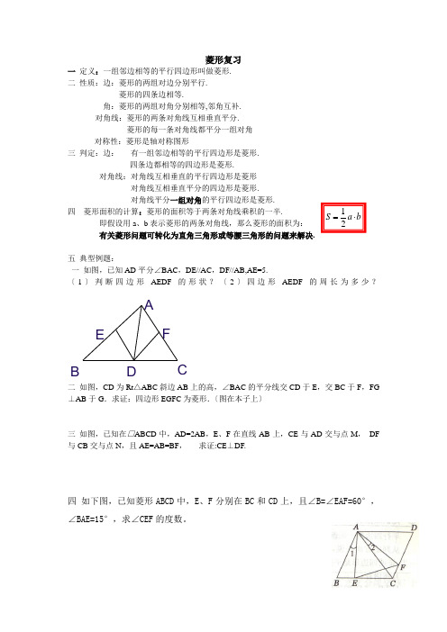 菱形基础习题