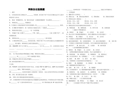 计算机网络检测试题