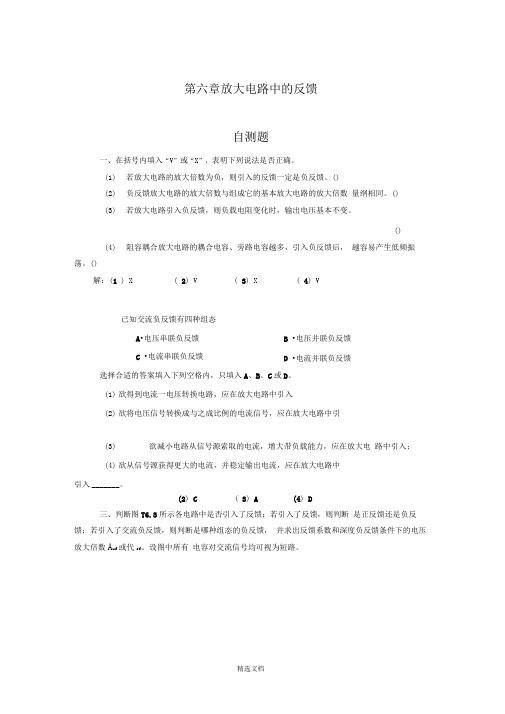 模拟电路习题答案第6章放大电路中的反馈题解1