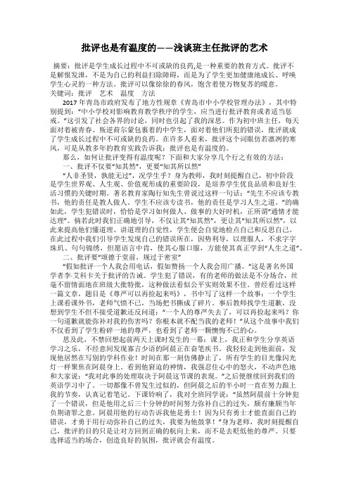 批评也是有温度的——浅谈班主任批评的艺术