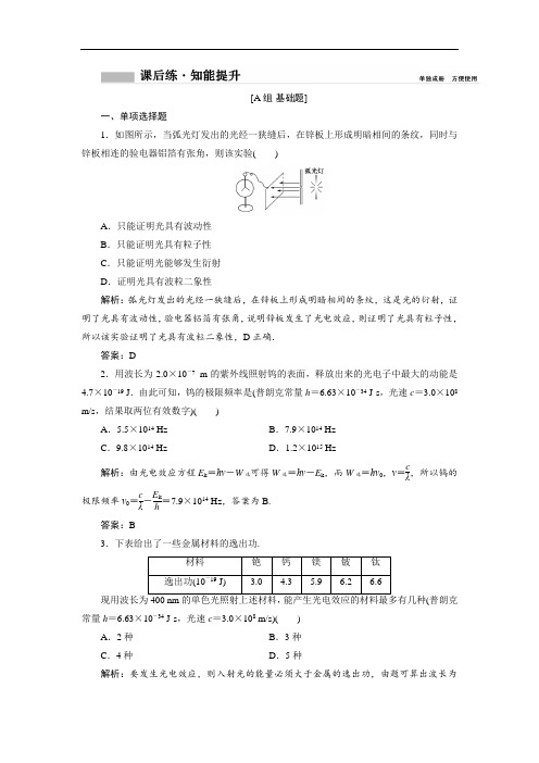 2018年高考物理一轮复习课时作业:选修3-5 第十二章