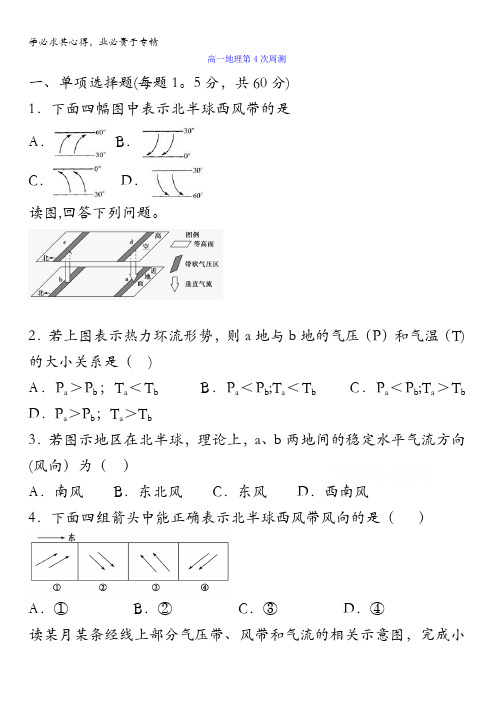 新疆石河子第一中学2016-2017学年高一上学期第四次周测地理试题 含答案