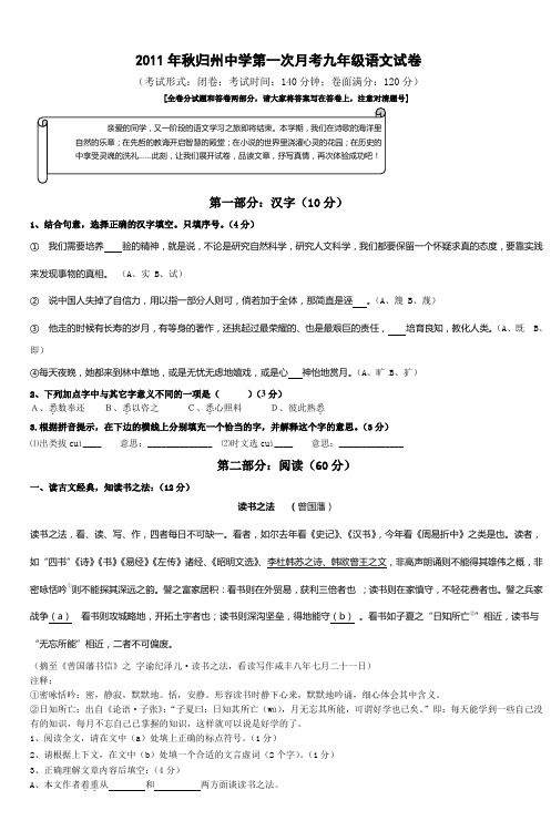 2011年秋归州中学第一次月考九年级语文试卷