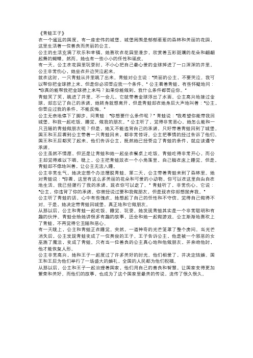 《青蛙王子》