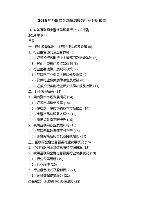 2016年互联网金融信息服务行业分析报告